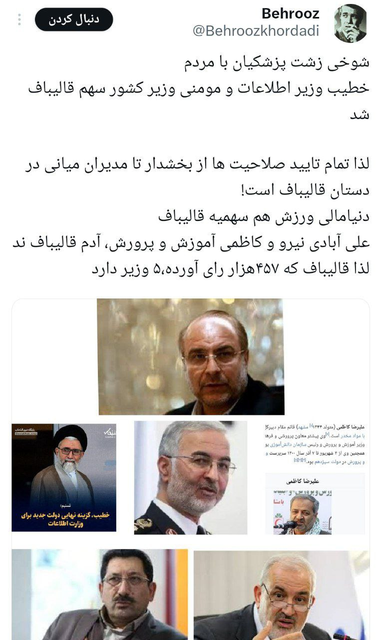 آنالیز کابینه پیشنهادی برای رای اعتماد به دولت چهاردهم : نوزده قضاوت برای تشکیل کابینه