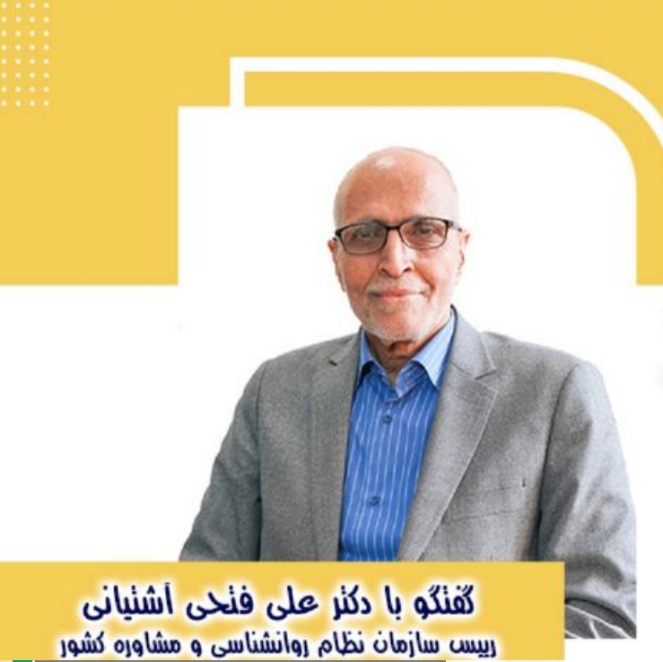 متوقف بودن فعالیت شورای مرکزی سازمان نظام روانشناسی با حکم تجدیدنظر دیوان عدالت اداری + توضیح درباره منابع سوالات آزمون