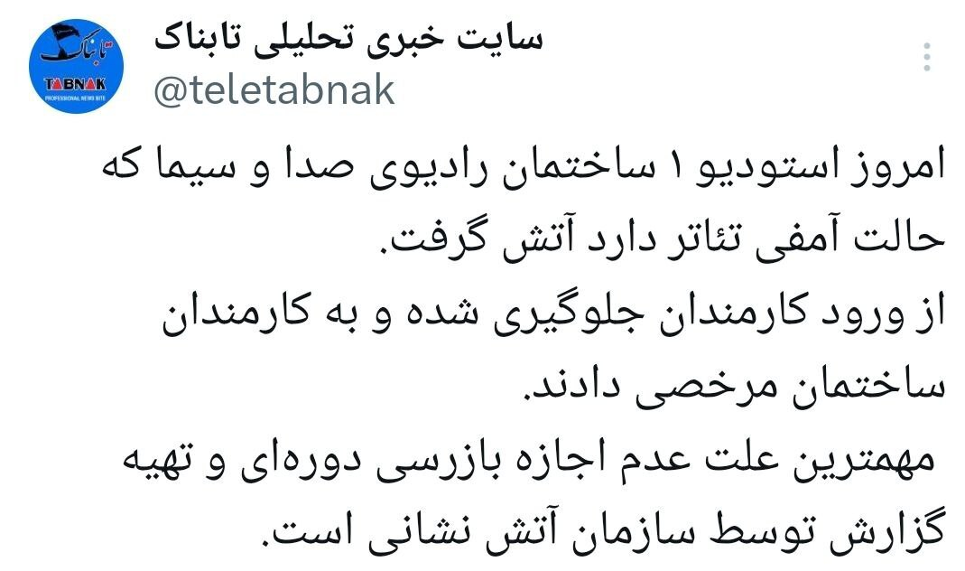 آسیب دیدگی شدید پیانوی میراثی و تاریخی رادیو در آتش سوزی استودیو شماره یک ساختمان شهدای رادیو+ چرا پیانو به موزه موسیقی تحویل داده نشده بود؟