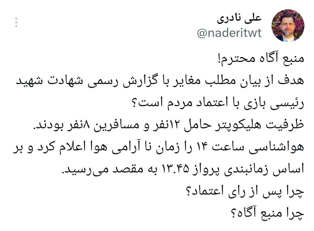 عامل سقوط بالگرد شهید رئیسی چه بود: سناریو سازی از حادثه تا خرابکاری؟ + انتقاد بر سناریوها