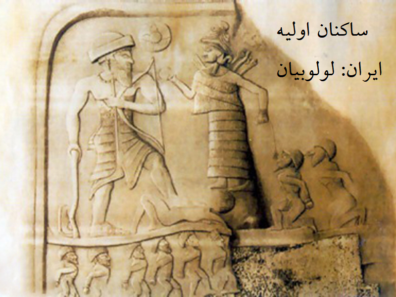 ساکنین اولیه ایران قبل از آریایی ها چه کسانی بودند؟
