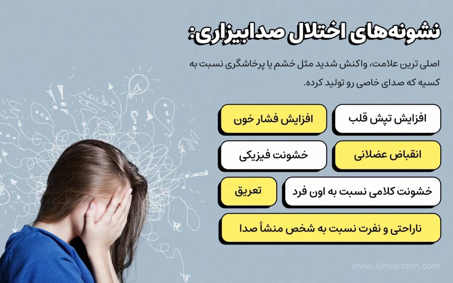 از میسوفونیا یا صدا بیزاری چه می دانیم؟