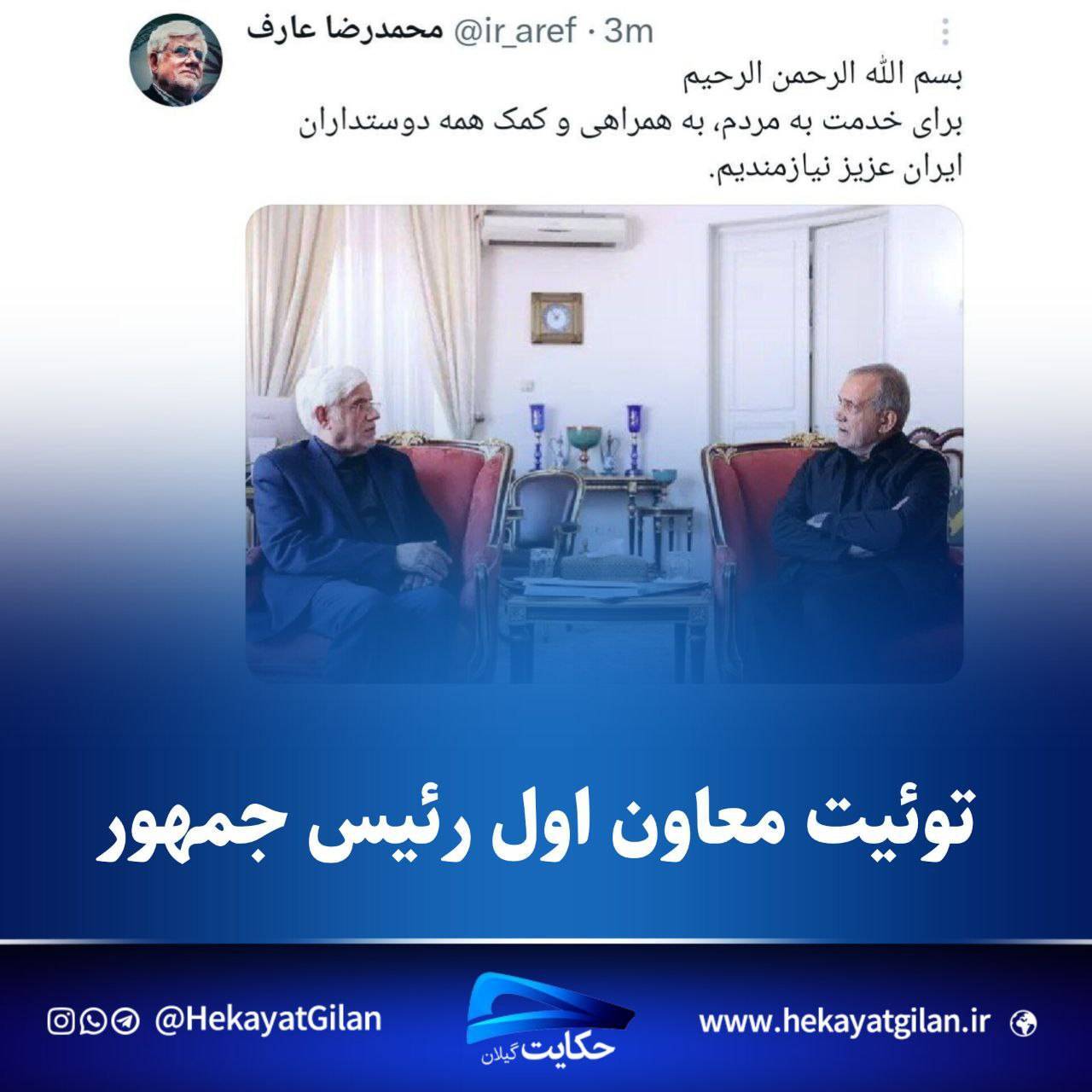 محمدرضا عارف معاون اول رئیس جمهور شد + رزومه و کارنامه