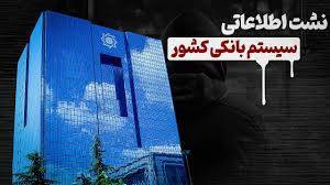هکرها ۲۰ بانک ایرانی را هک کردند + اسامی بانک‌ها ،از بانک شهر و بانک سرمایه تا پست بانک