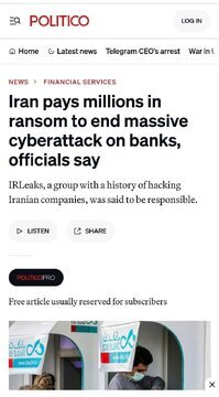 هکرها ۲۰ بانک ایرانی را هک کردند + اسامی بانک‌ها ،از بانک شهر و بانک سرمایه تا پست بانک