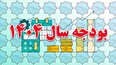 برای سال ۱۴۰۴، لایحه بودجه قابل دفاعی را در مهلت قانونی، تقدیم مجلس می‌کنیم + آقای عارف، ملت خسته شدند در لوایح بودجه اینقدر حقوق کارمندان دولت را داده اند، بودجه ریزی عملیاتی را اجرایی کنید
