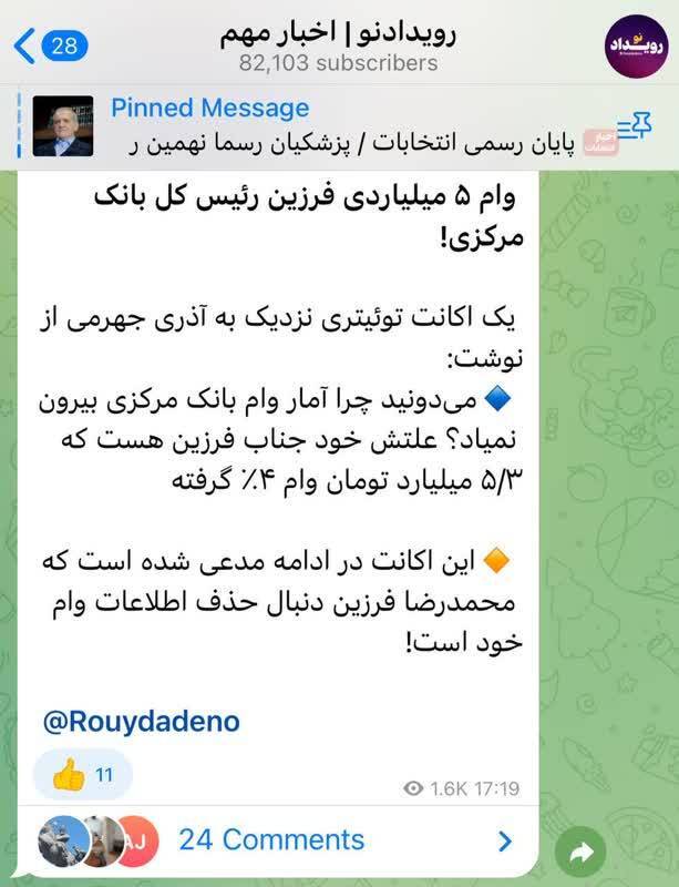 از وام عشقی تا وام فرزین: آیا وام ابرنجومی ۵ میلیارد تومانی فرزین صحت دارد؟
