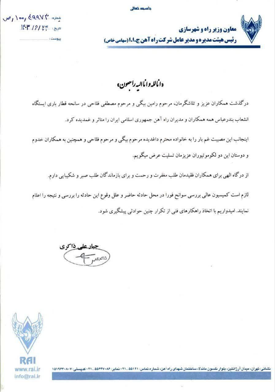 برخورد دو قطار باری با یکدیگر در بندرعباس + تا دیروز میعاد صالحی را مقصر می دانستند، امروز قرار است چه کسی را یقه کنند؟