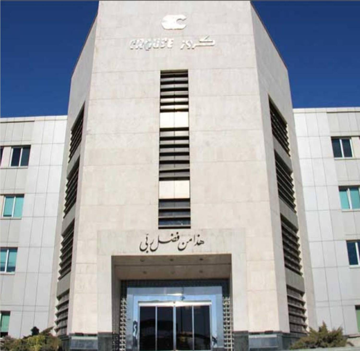آخرین وضعیت رسیدگی به پرونده شرکت کروز: درخواست نظر از هیات ۳ نفره کارشناسی توسط قاضی صلواتی