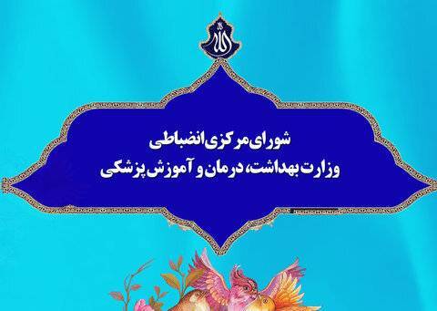 آماری جدید دانشجویان اخراجی‌ از دانشگاه های علوم پزشکی؛ ۸ مورد اخلاقی، ۴ مورد سیاسی