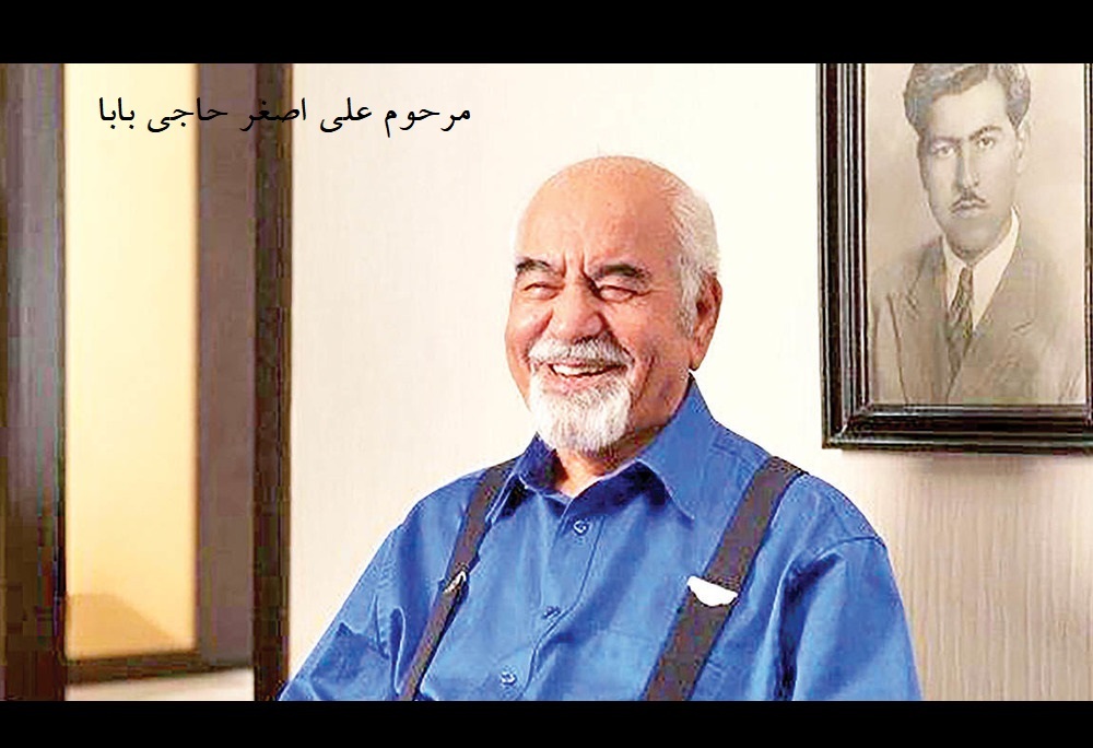 زندگی مرحوم علی اصغر حاجی بابا؛ از لحاف دوزی تا کار صنعتی