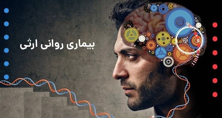 اثرگذاری ژنتیک در بروز ۵ اختلال روانی اوتیسم، اختلال کم‌توجهی، بیش‌فعالی (ADHD)، اختلال دوقطبی، افسردگی اساسی و اسکیزوفرنی