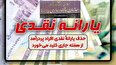 حذف یارانه نقدی با وجود برداشتن یارانه های غیر مستقیم + واقعا دولت با خودش چند چنده؟ با قحط الرجال آدم عاقل مواجه ایم؟