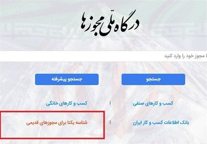 دستور جدید وزیر اقتصاد و ادعایی بر پایان صدور مجوزهای خلق الساعه