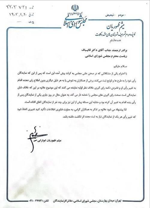 نمایندگان مجلس شوخی‌شوخی رأی می‌دهند و قانون تصویب می‌کنند + نظام پشتیبان تصمیم برای نمایندگان کجاست؟ نظام نظارت مردمی بر عملکرد نمایندگان مجلس کجاست؟