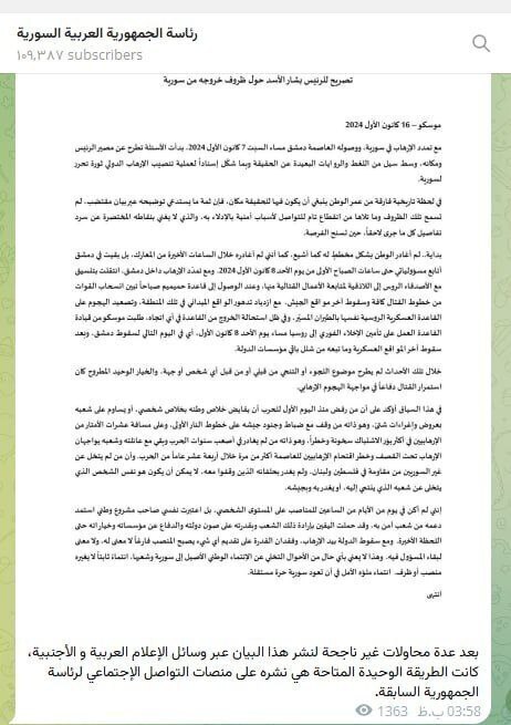 اولین بیانیه بشار اسد بعد از 9 روز :‌  من استعفا نداده‌ام و پناهنده هم نشده‌ام