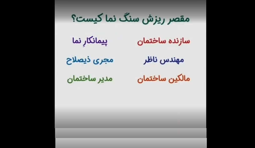 مسئولیت سازنده ساختمان چند سال است؟
