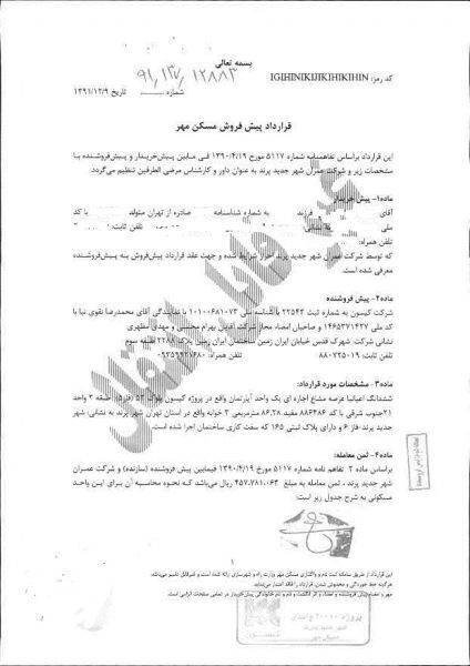 استعلام سند پنج برگی مسکن مهر