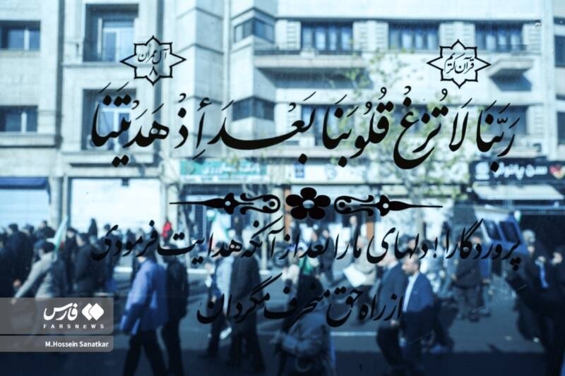 تجلی همبستگی و وحدت ملی