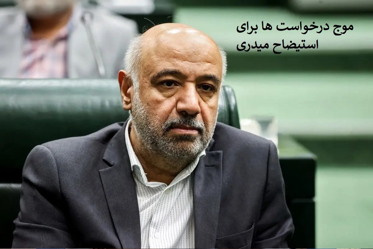 ارجاع استیضاح احمد میدری وزیر کار ، به کمیسیون اجتماعی توسط هیأت رئیسه مجلس ارجاع استیضاح احمد میدری وزیر کار ، به کمیسیون اجتماعی توسط هیأت رئیسه مجلس