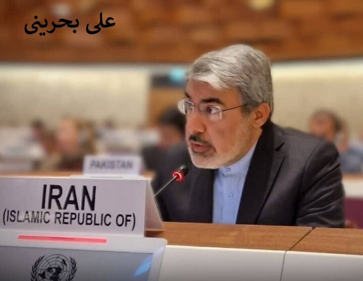 علی بحرینی نماینده ایران: ایران تسلیم فشار خارجی در پوشش «نگرانی حقوق بشری» نمیشود علی بحرینی نماینده ایران: ایران تسلیم فشار خارجی در پوشش «نگرانی حقوق بشری» نمیشود