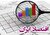 نگاهی انتقادی به برنامه ریزی اقتصادی در ایران + از دولت احمدی نژاد، تا روحانی و رئیسی و پزشکیان داد می زنیم، اما گوش شنوایی نیست
