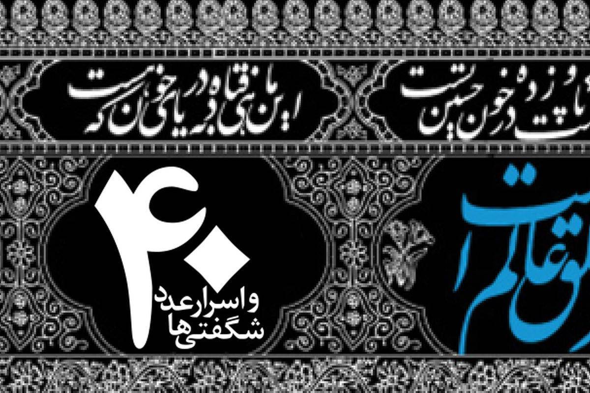 اهمیت عدد ۴۰، در سیر و سلوک معنوی