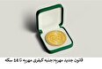 زن و مرد می‌توانند هر مقدار و هر میزان مهریه را تعیین کنند+ تصویب ماهیت کیفری مهریه فقط تا سقف ۱۴ سکه