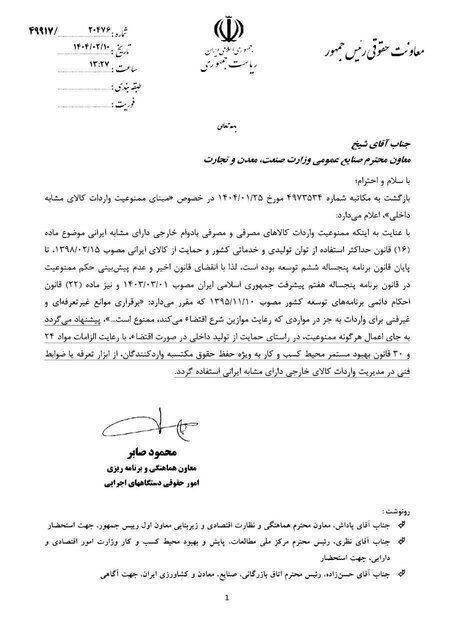 انتقاد رهبری از لغو ممنوعیت واردات کالای مشابه داخلی