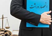 پایانی بر کابوس کاغذی انحصار وراثت از مردادماه ۱۴۰۴