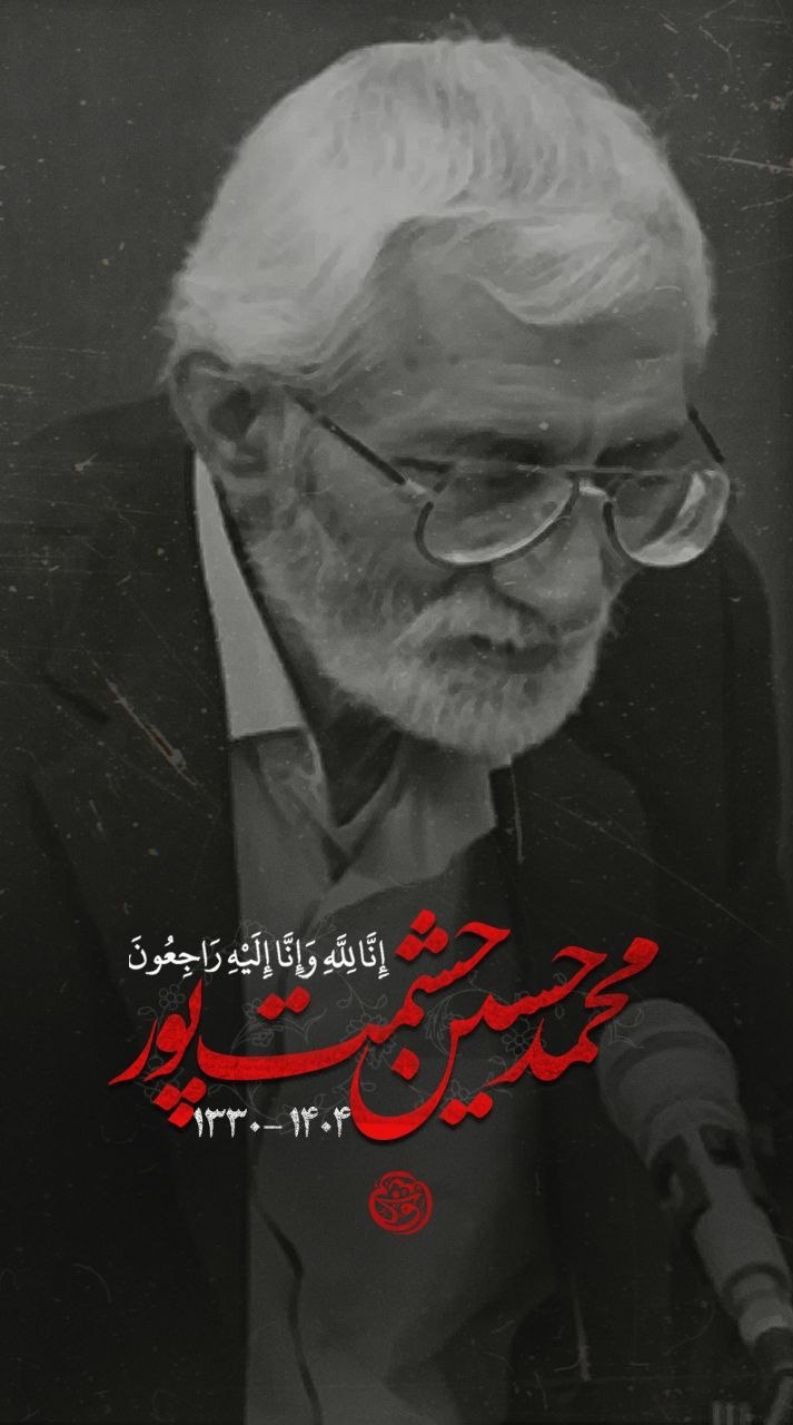 استاد محمدحسین حشمت پور: خواندن عرفان نه تنها جایز ،که واجب است + از تدریس موسیقی تا شفا و الهیات ابوعلی سینا