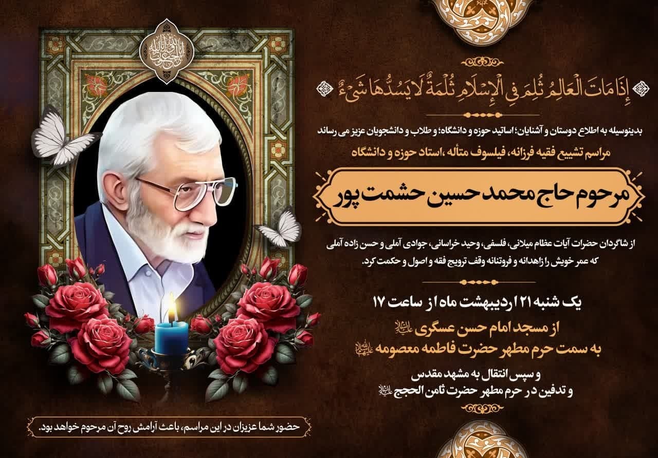 استاد محمدحسین حشمت پور: خواندن عرفان نه تنها جایز ،که واجب است + از تدریس موسیقی تا شفا و الهیات ابوعلی سینا