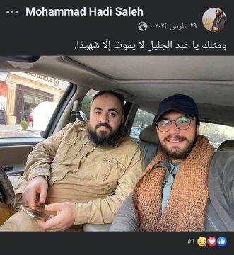 هادی صالح، مداح لبنانی و جاسوس اسرائیل