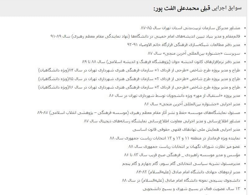 حکایت و روایتی مورد سوال از محمدعلی الفت پور، شهردار منطقه 15 + نظارت یا تعریف پروژه به روش الله بختکی ؟