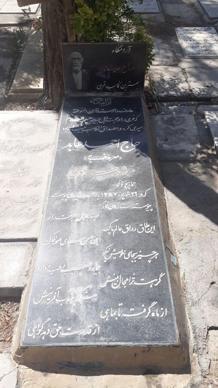 خاطراتی از عزت الله مومنی شاگرد شیخ رجبعلی خیاط