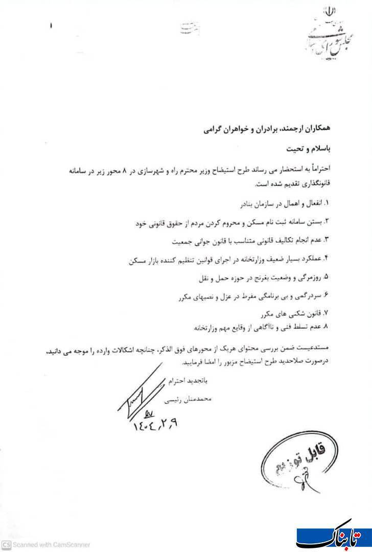 ادعای ثبت استیضاح فرزانه صادق وزیر راه و شهرسازی توسط محمد منان رئیسی، نماینده قم