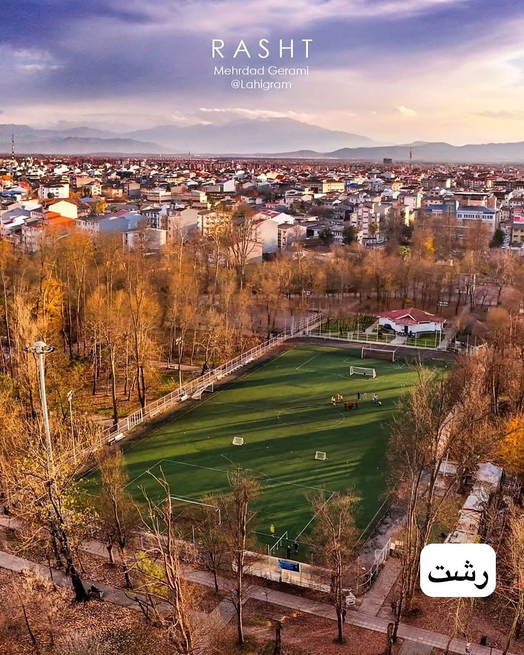 ۱۰ زمین فوتبال زیبای گیلان