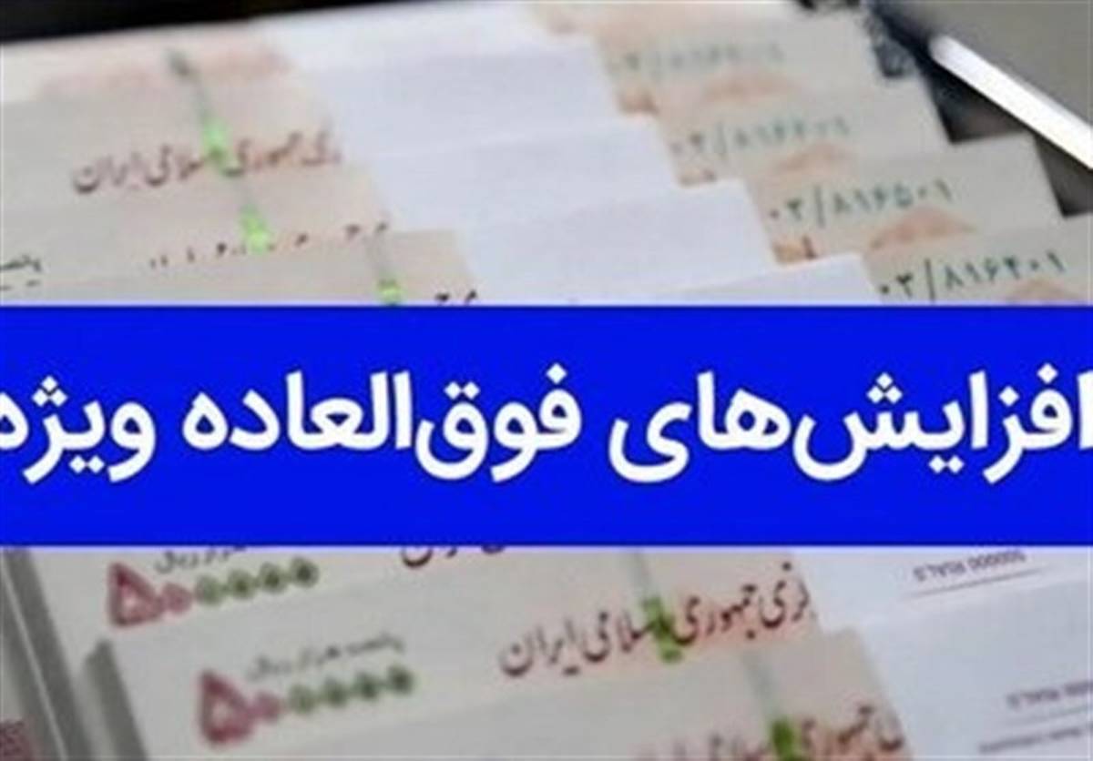 فاتحه خوانی برای نظام پرداخت کارکنان و عدالت در پرداخت در صورت تأیید نهایی اصلاحیه فوق العاده خاص توسط مجلس