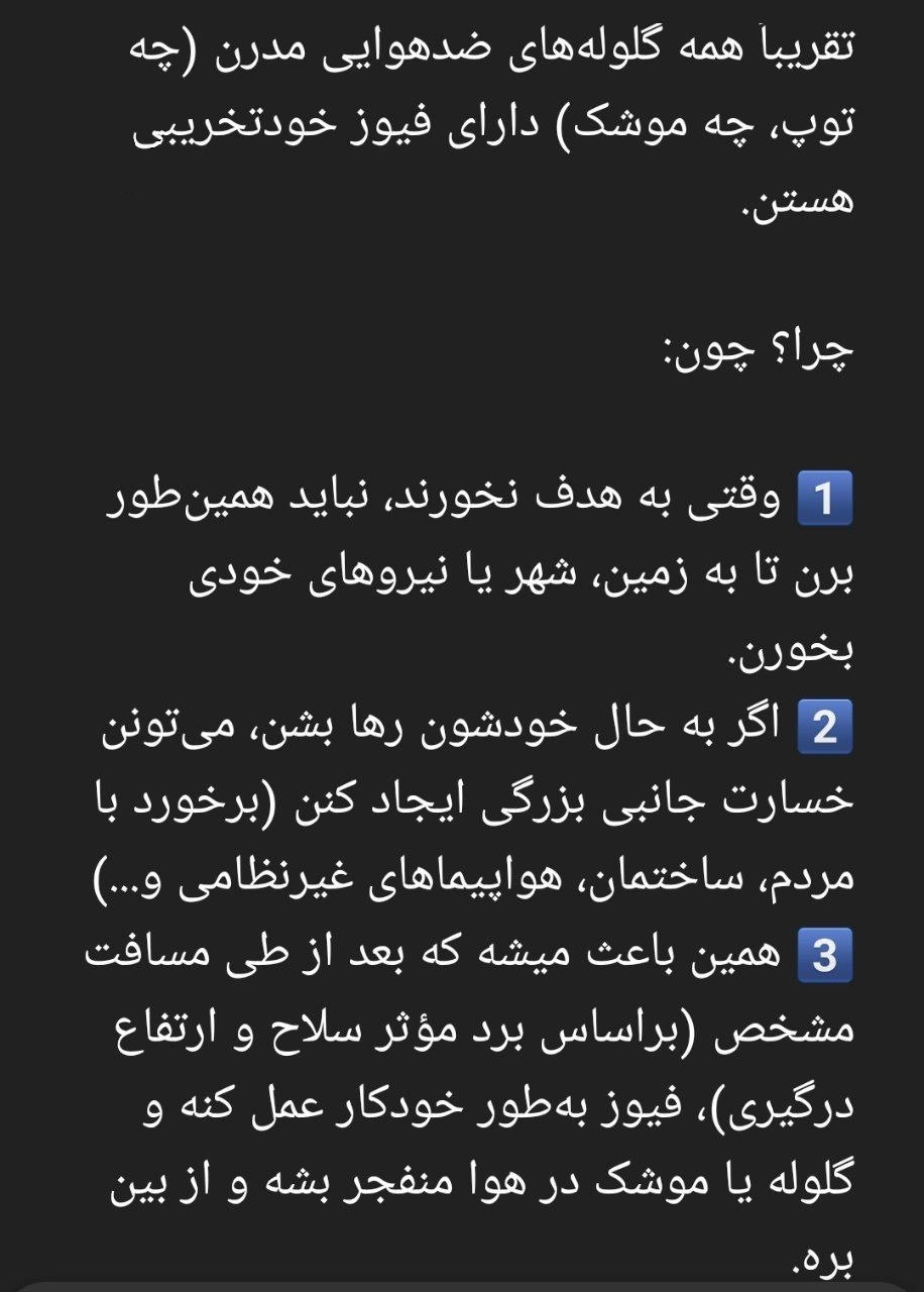 علت ترکیدن گلوله های ضدهوایی در آسمان