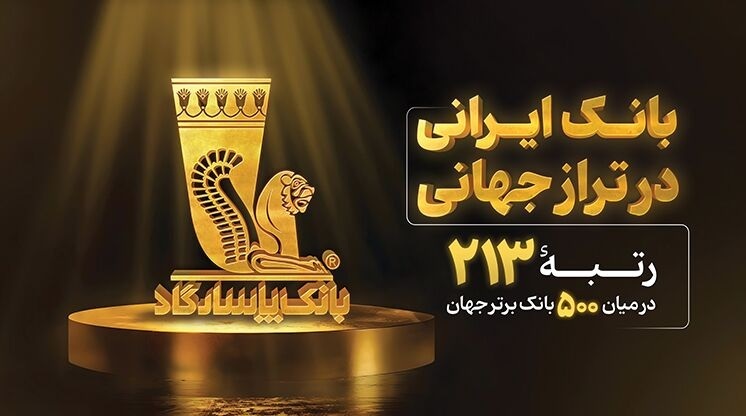 حمله سایبری به بانک پاسارگاد و توانمندی کشور در کور بانکینگ :همه ما در زمان حمله به فکر پول و حساب مان بودیم و بعد از دفع حمله، هیچ کس به فکر تشکر نبود + وظیفه شان است مسلما؟