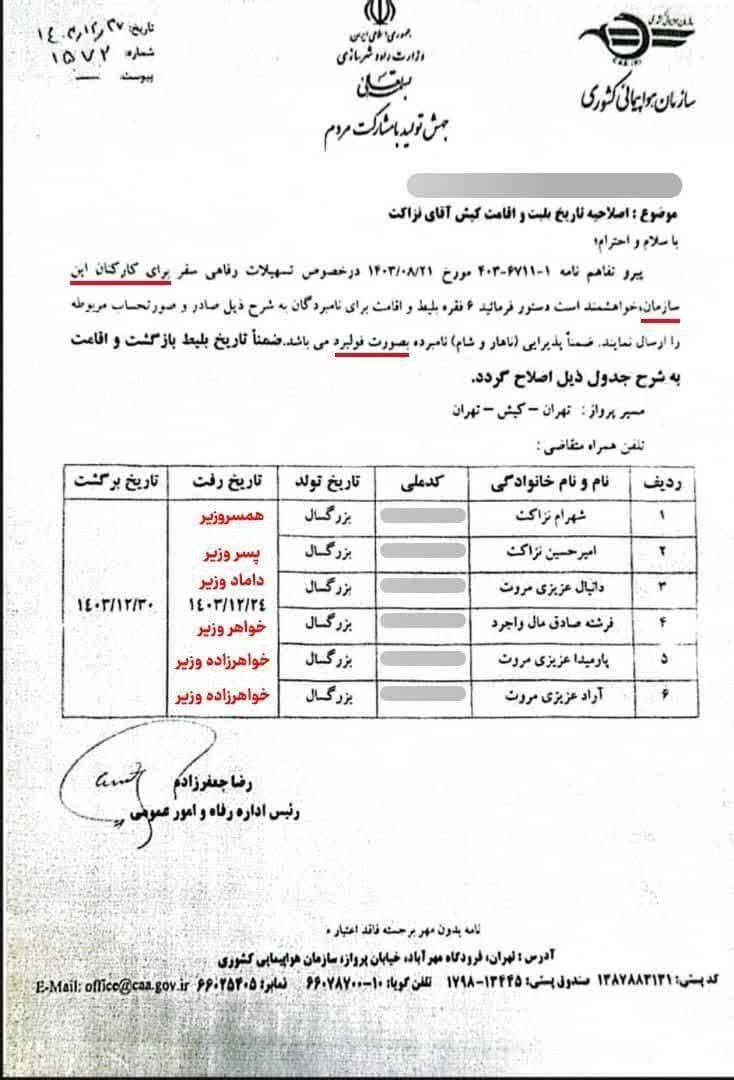 شفافیت مالی در سازمان هواپیمایی برقرار است ؛ هیچ هزینه کرد غیرقانونی انجام نمی شود + علت مکاتبات شما درباره بلیت پرواز خانم وزیر و خانواده برای چه بود؟