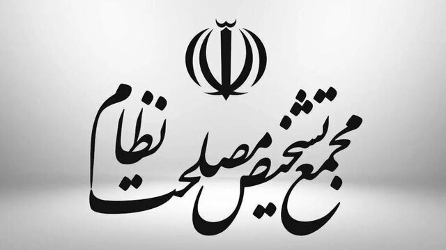 موافقت هیئت نظارت مجمع تشخیص با طرح پرداخت فوق‌العاده خاص + موضوعات رفع ابهام شده