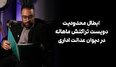 جنجال سقف کارت به کارت ماهیانه : برخورد دیوان عدالت با سلیقه گرایی های بانک مرکزی و ابطال بخشنامه
