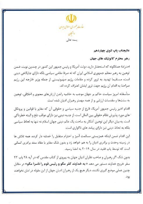 بی‌حرمتی به مرجعیت شیعه، محور نامه سفیر ایران در واتیکان به پاپ لئو چهاردهم