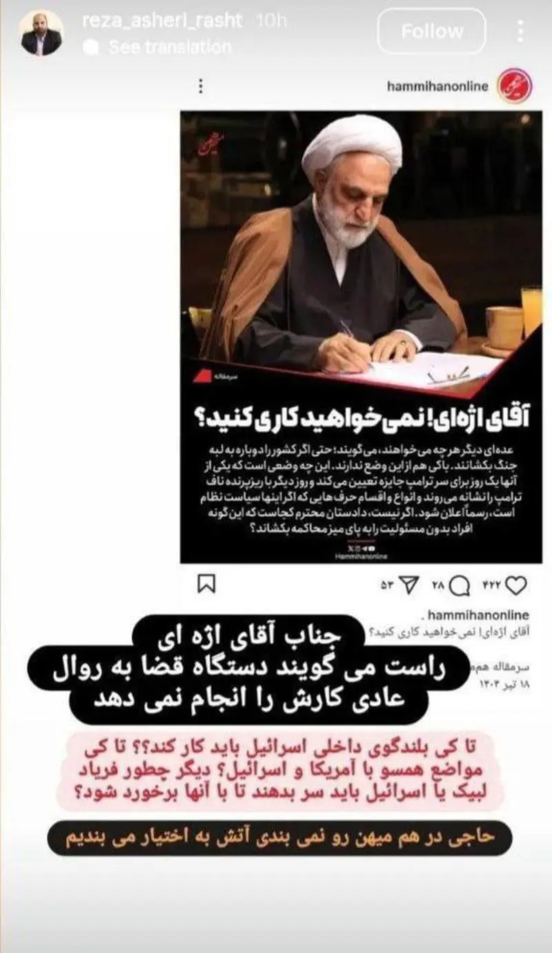 رضا عاشری : از اسرائیل خواهش می‌کنم پزشکیان را به درجه رفیع شهادت برساند + تهدید رئیس قوه قضائیه
