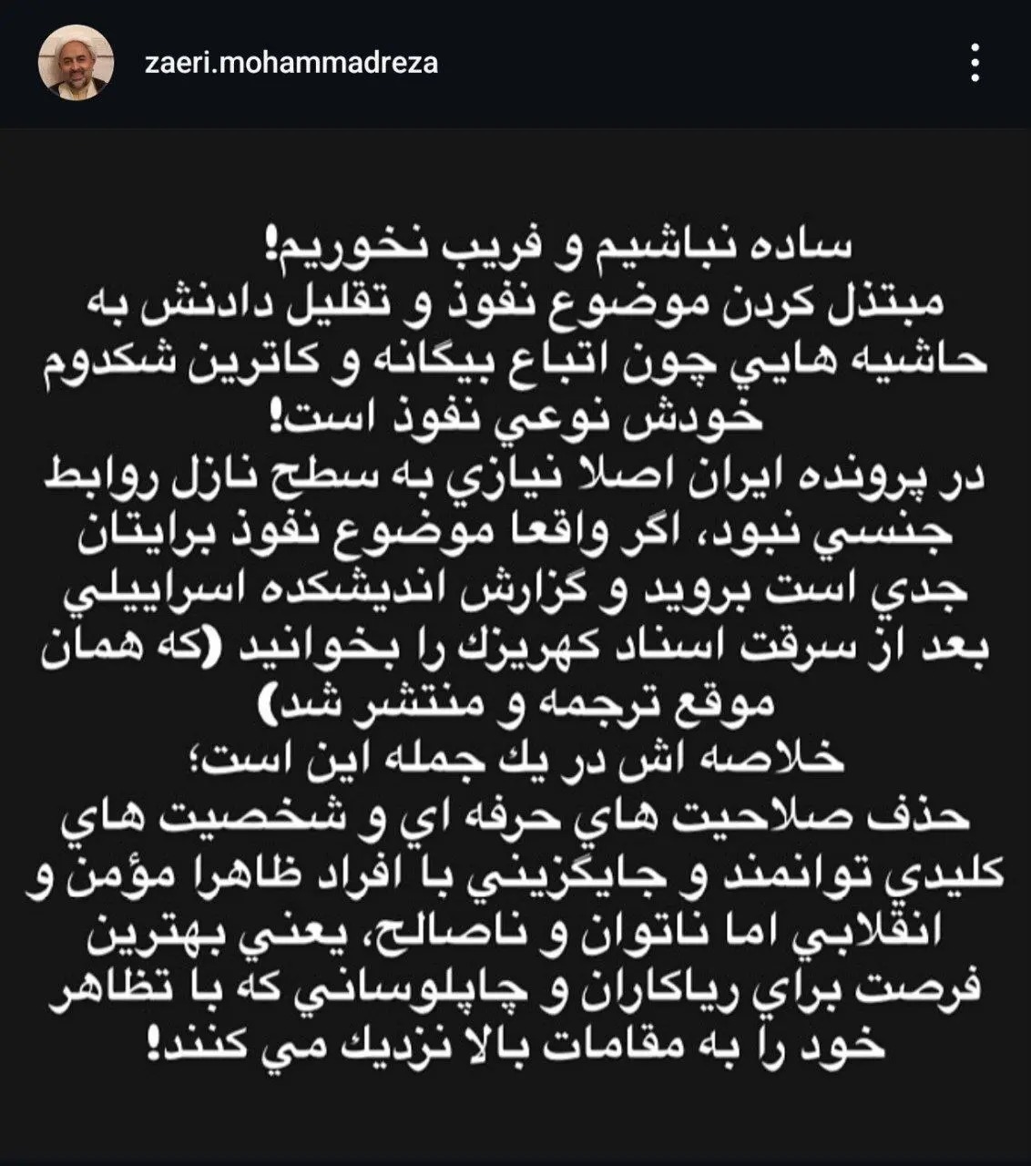 ماجرای تقلیل نفوذ به اتباع و شکدوم، خودش نفوذ است