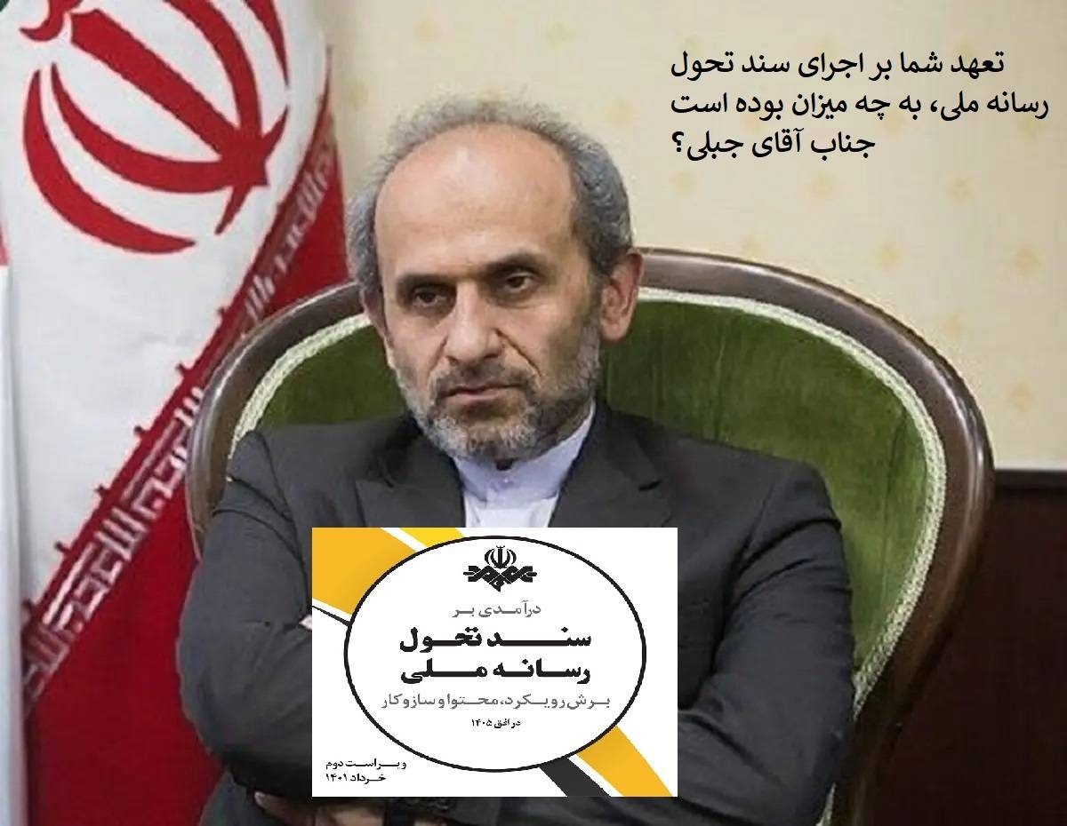 از صداسیمای ملی تا صداسیمای میلی: ناراحتی مردم از حمله به سازمان صداسیما بود یا حمله به بخشی از خاک وطن شان یا هردو؟