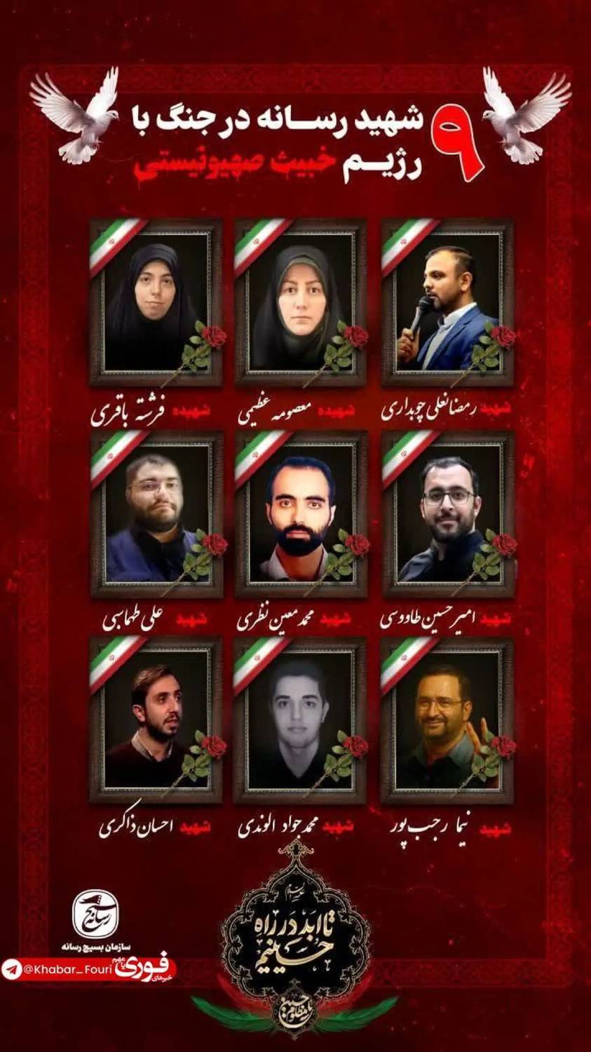 شهادت ۹ نفر از اهالی رسانه و خبرنگاران در جریان جنگ ۱۲ روزه ایران و اسرائیل