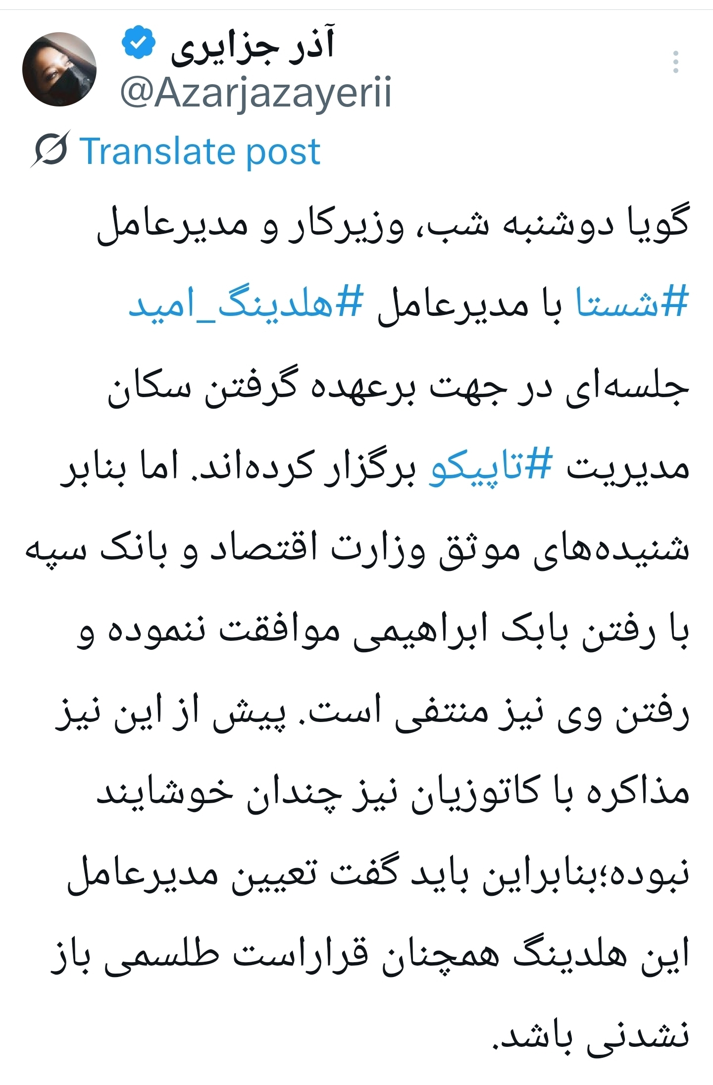 بالا پایین میدری وزیر کار برای یافتن مدیرعامل جدید : وقتی هیچ عاقلی حاضر نیست تاپیکو را گردن بگیرد!