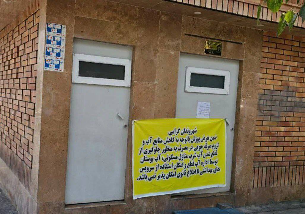 هیچ محدودیتی برای تامین آب شرب و بهداشتی بوستان‌ها وجود ندارد + تصویر انعکاسی برای پاسخ شرکت آبفا